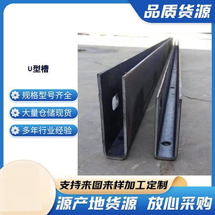 南华上海市U型槽钢